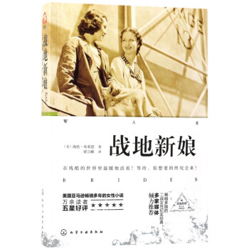 戰地新娘 戰地新娘