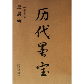 歷代墨寶 歷代墨寶