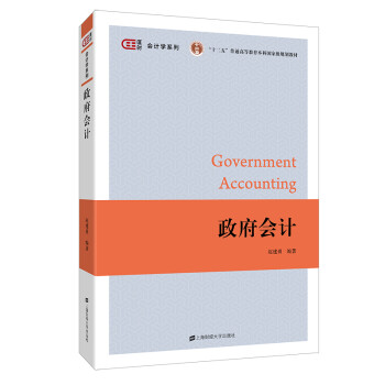政府會計
