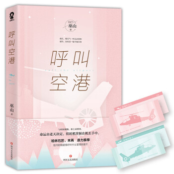呼叫空港 呼叫空港