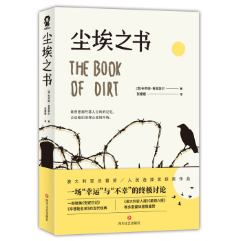 塵埃之書 塵埃之書