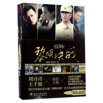 黎明決戰 黎明決戰