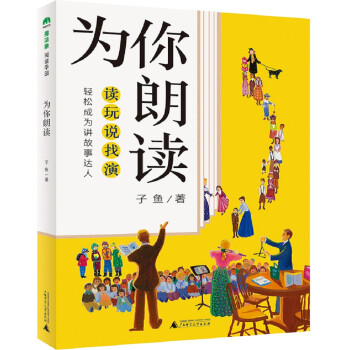 為你朗讀 為你朗讀