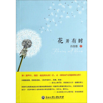 花開有時 花開有時