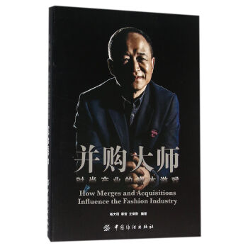 并購大師