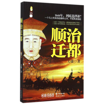 順治遷都 順治遷都