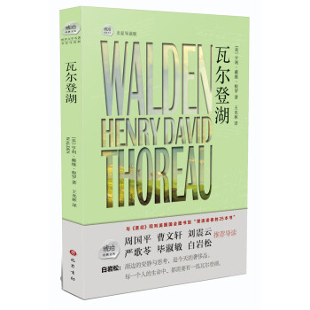 瓦爾登湖 瓦爾登湖
