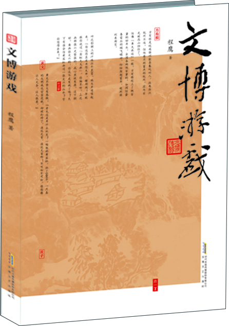 文博游戲 文博游戲