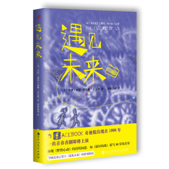 遇見未來 遇見未來