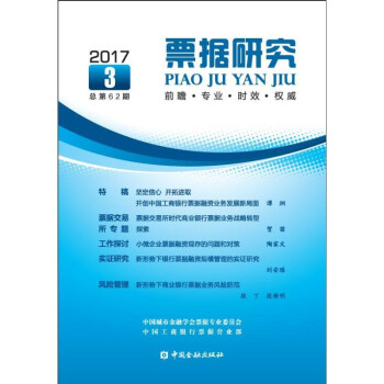 票據(jù)研究 票據(jù)研究