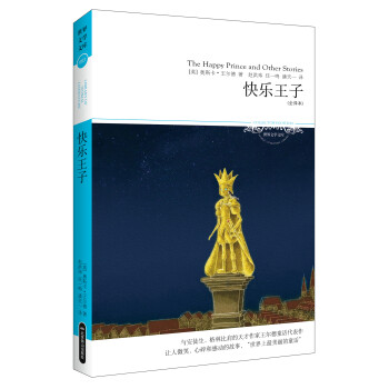 快樂王子 快樂王子