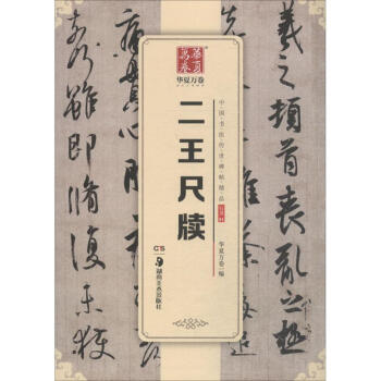 二王尺牘 二王尺牘