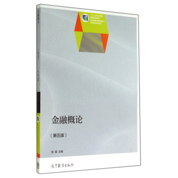 金融概論 金融概論