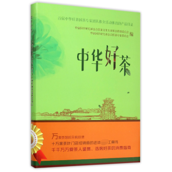 中華好茶 中華好茶