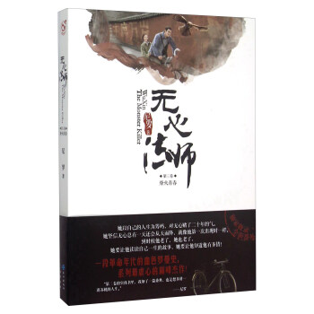 無心法師 無心法師