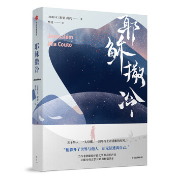 耶穌撒冷 耶穌撒冷