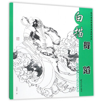 白描舞蹈 白描舞蹈