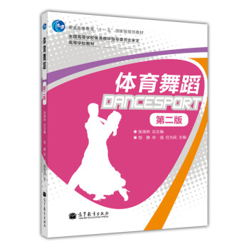 體育舞蹈 體育舞蹈