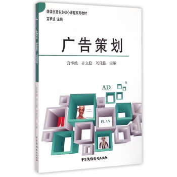 廣告策劃 廣告策劃