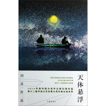 天體懸浮 天體懸浮