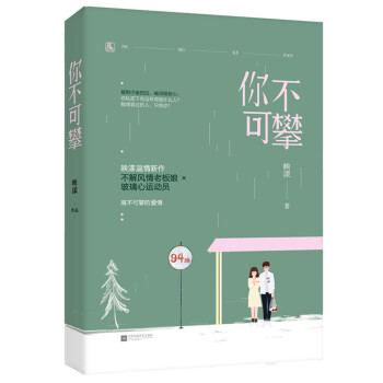 你不可攀 你不可攀