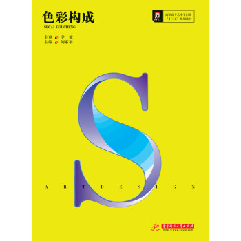 色彩構成 色彩構成