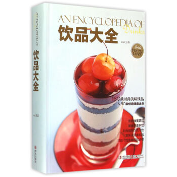 飲品大全 飲品大全