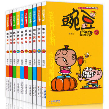 豌豆笑傳 豌豆笑傳