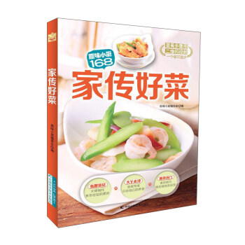 家傳好菜 家傳好菜