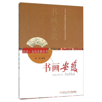 書畫安徽 書畫安徽