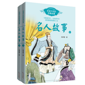 名人故事 名人故事
