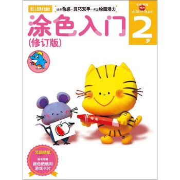 涂色入門 涂色入門