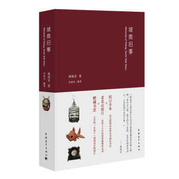 城南舊事 城南舊事