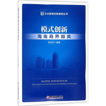 模式創新 模式創新