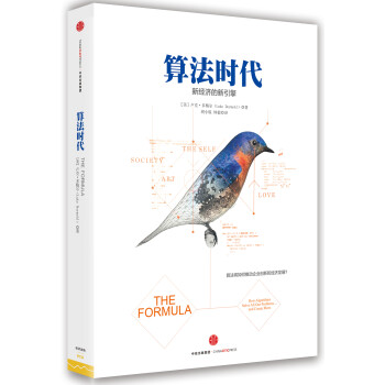 算法時代 算法時代
