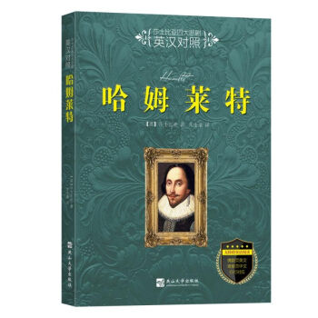 哈姆萊特 哈姆萊特