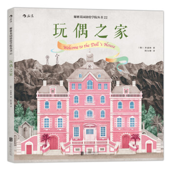 玩偶之家 玩偶之家