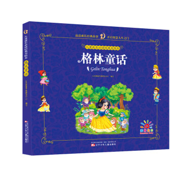 格林童話 格林童話