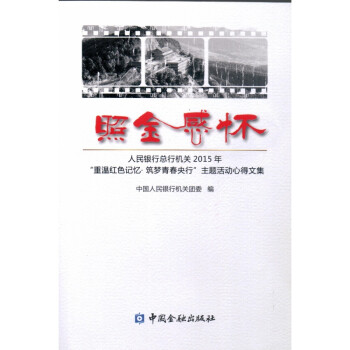 照金感懷 照金感懷