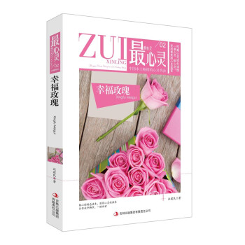 幸福玫瑰 幸福玫瑰