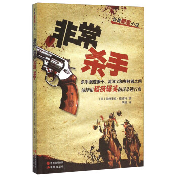 非常殺手 非常殺手