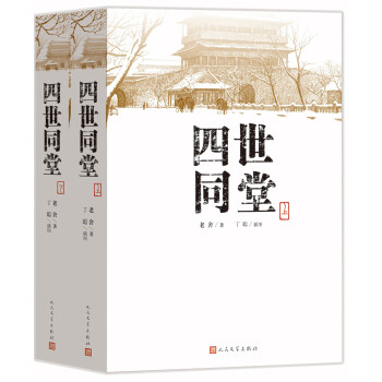 四世同堂 四世同堂