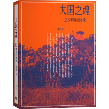 大國之魂 大國之魂