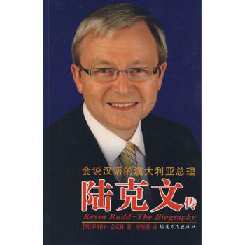 陸克文傳 陸克文傳