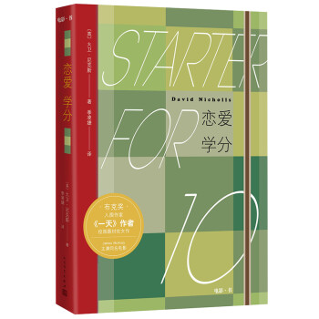 戀愛學分 戀愛學分