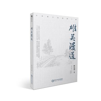 雄關漫道 雄關漫道