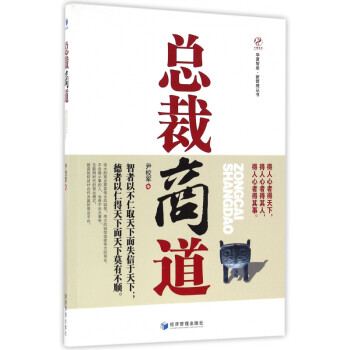 總裁商道 總裁商道