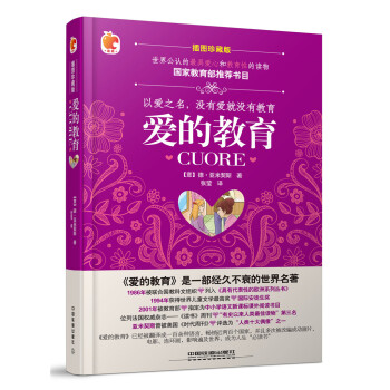 愛的教育