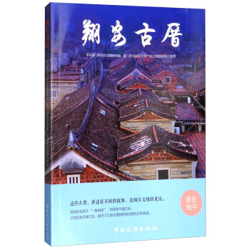 翔安古厝 翔安古厝