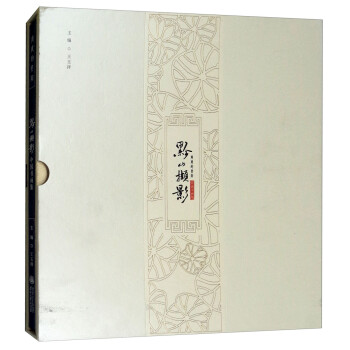 黔山擷影 黔山擷影